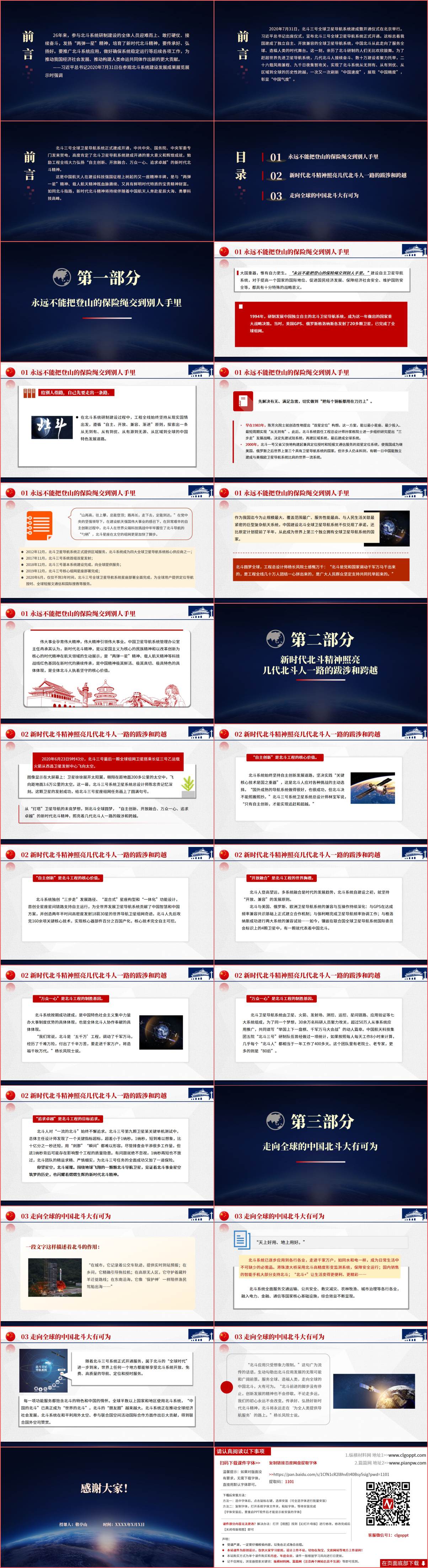 2024年主题团课ppt课件