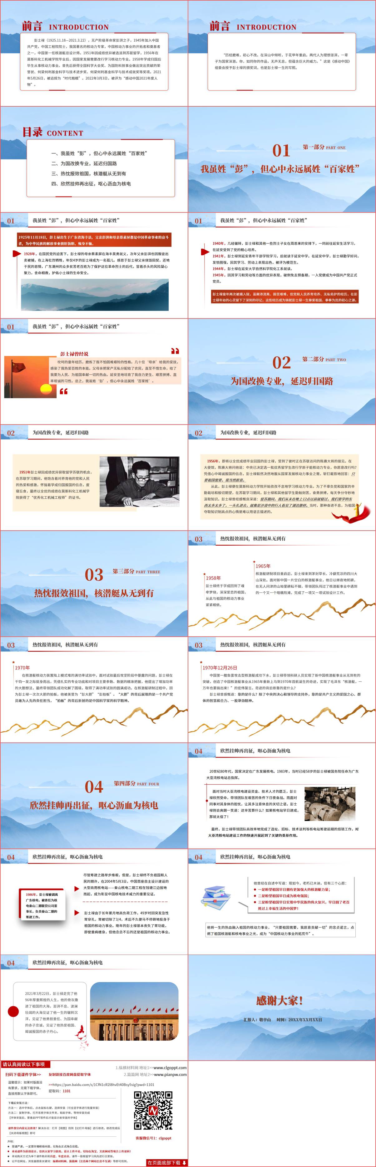 事迹介绍主题班会PPT课件