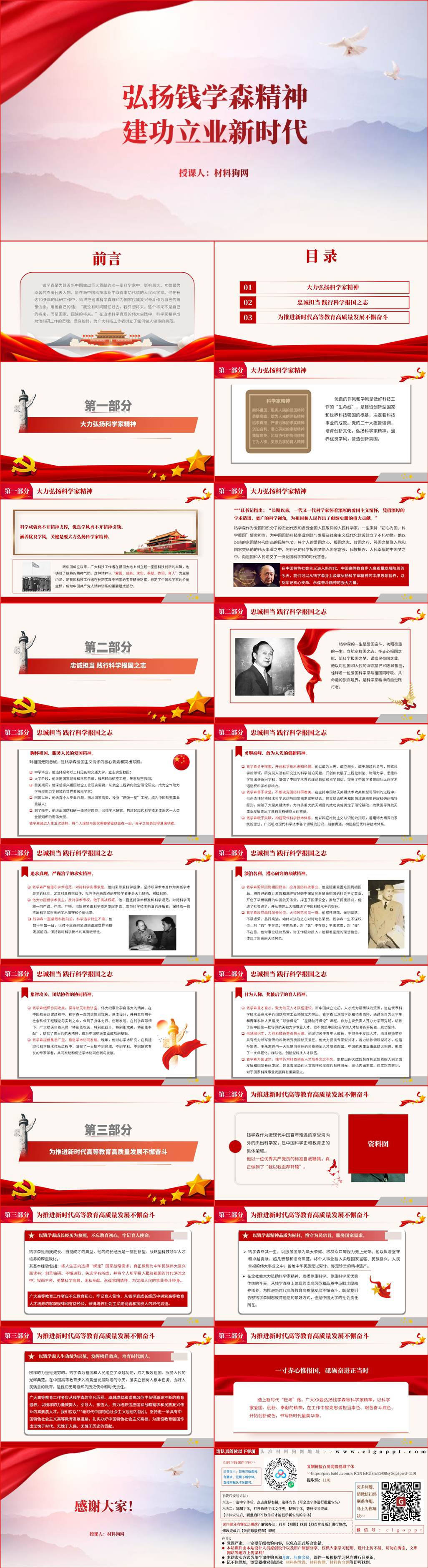 弘扬科学家精神钱学森事迹介绍ppt课件