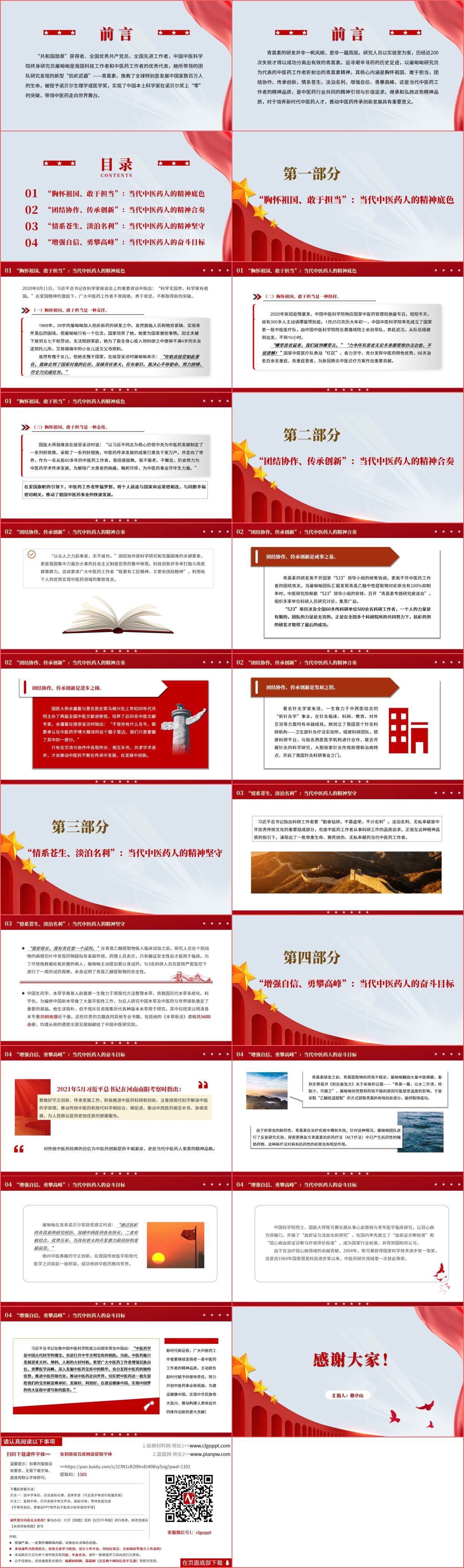 弘扬青蒿素精神促进中医药发展ppt课件