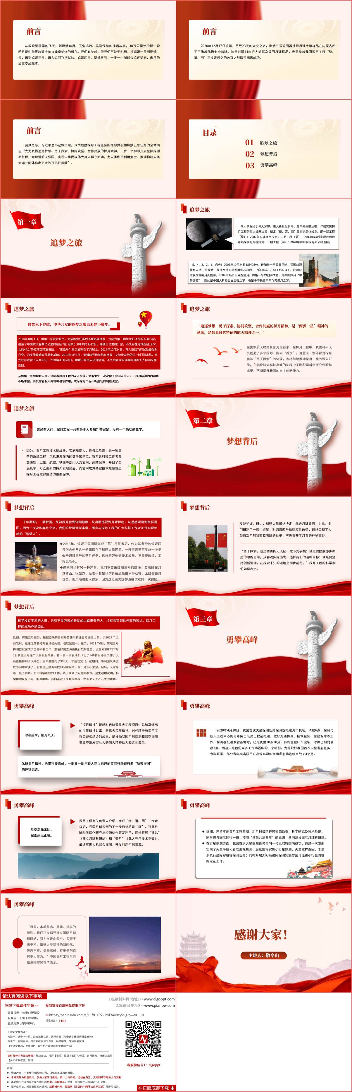 弘扬探月精神主题团日PPT课件