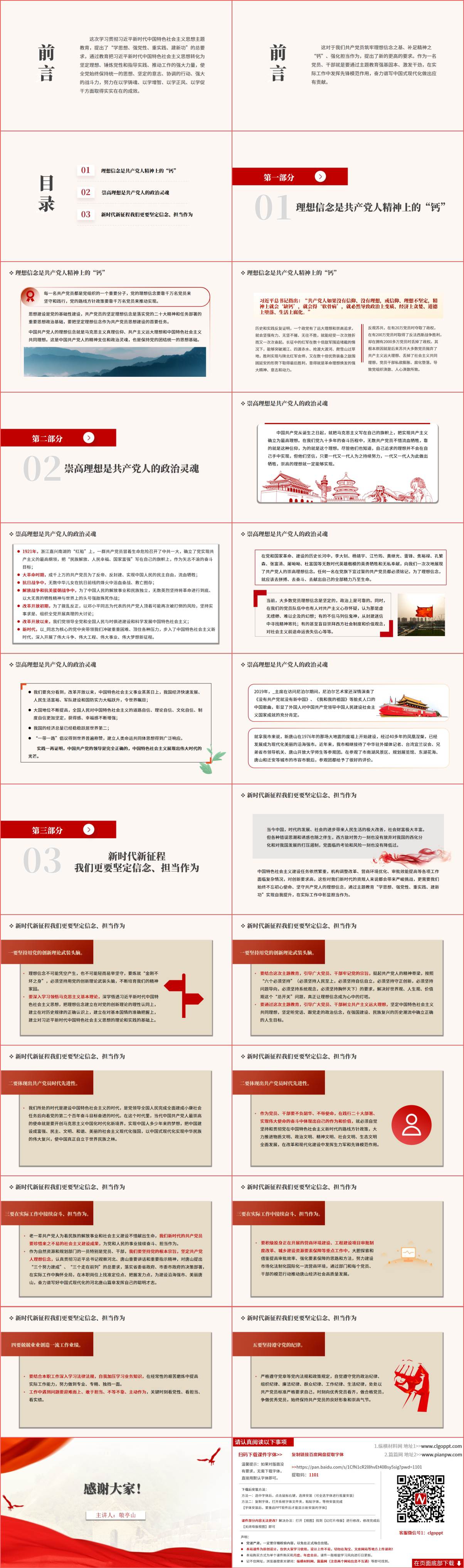 2024社区街道专题党课ppt课件