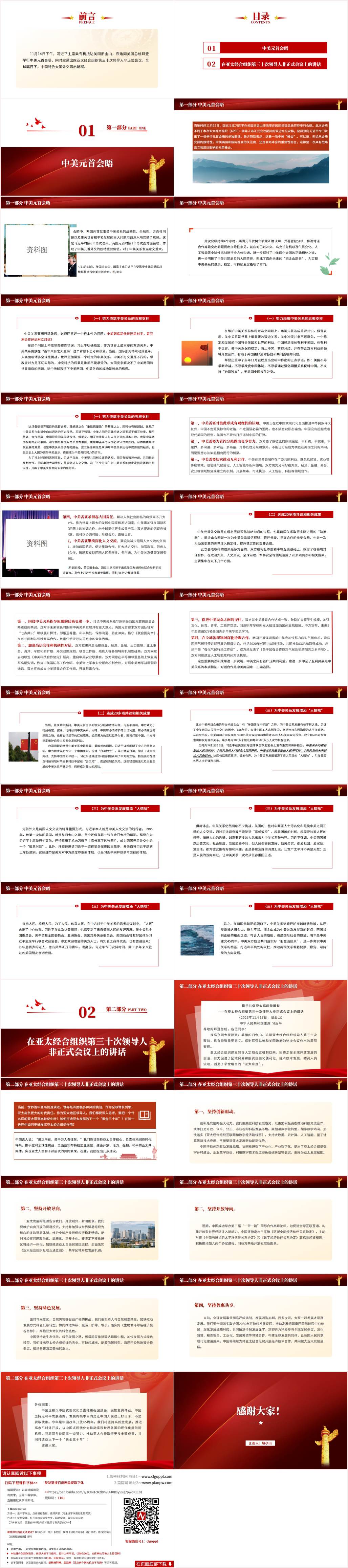 APEC第三十次领导人非正式会议讲话PPT课件