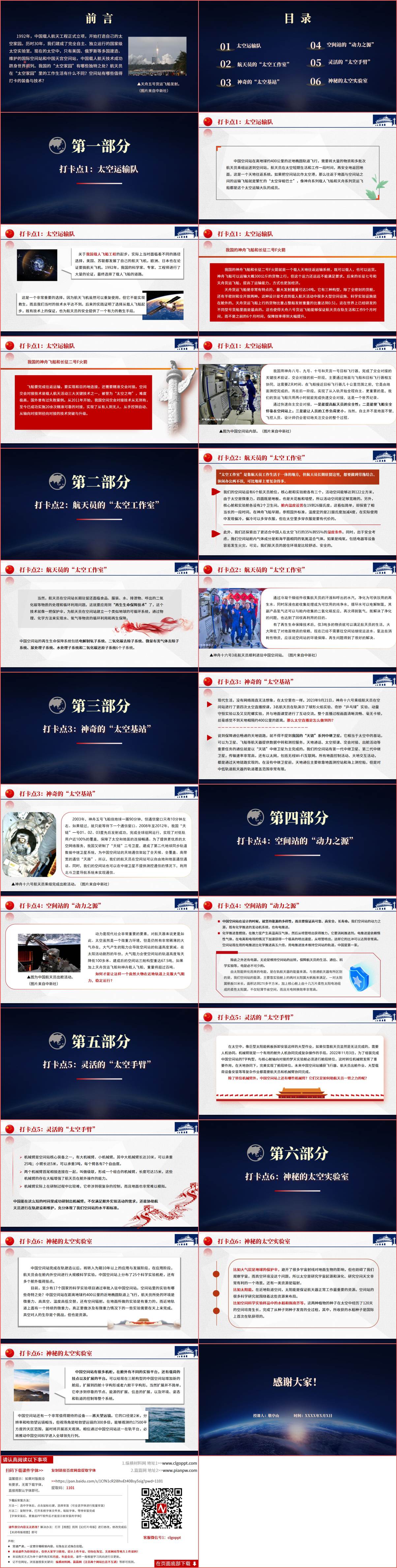 科普知识PPT课件