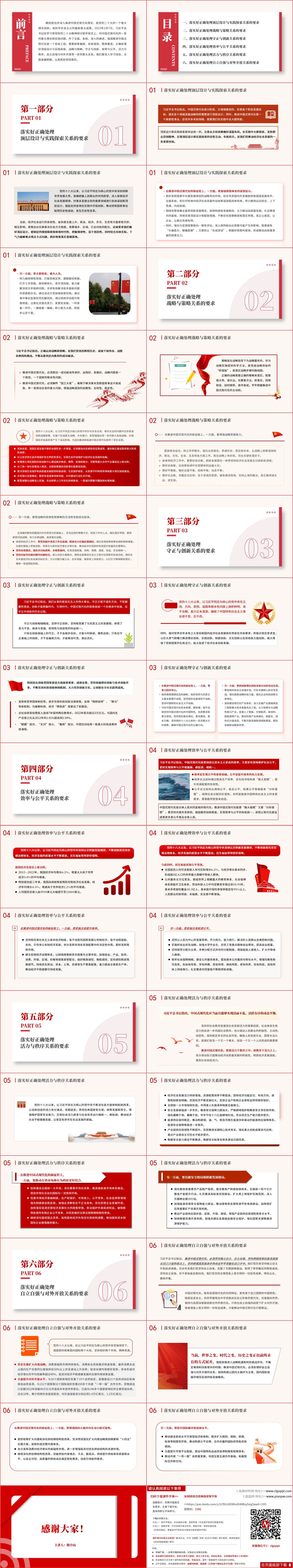 六方面重大关系ppt课件