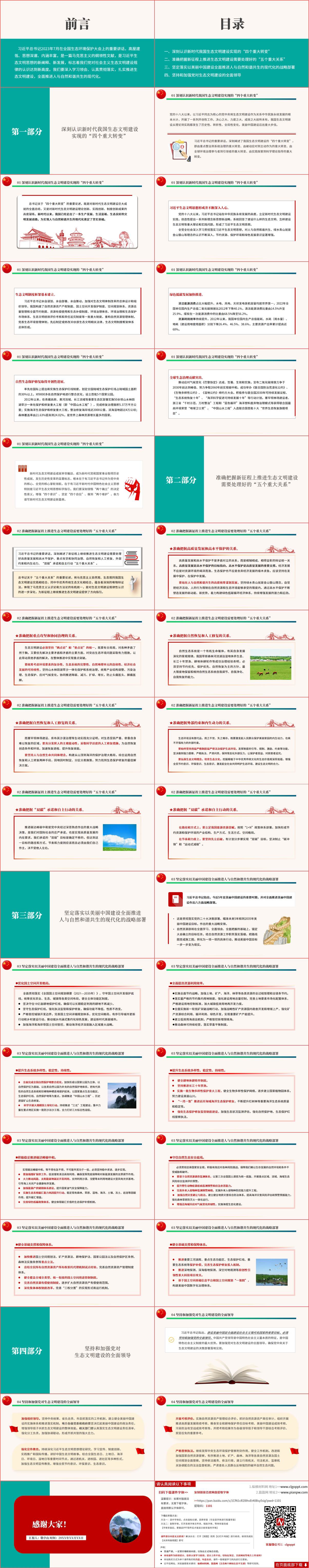 2024年生态文明建设专题党课ppt课件