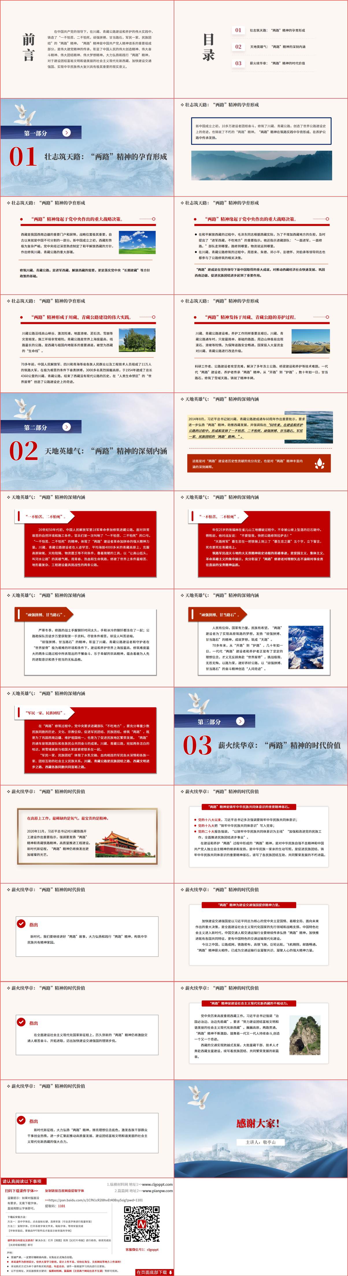 2024年专题党课ppt