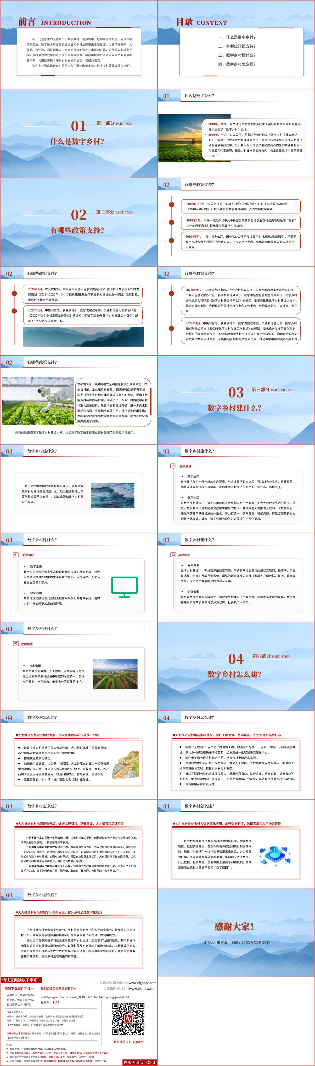 助推农业农村现代化专题党课PPT课件