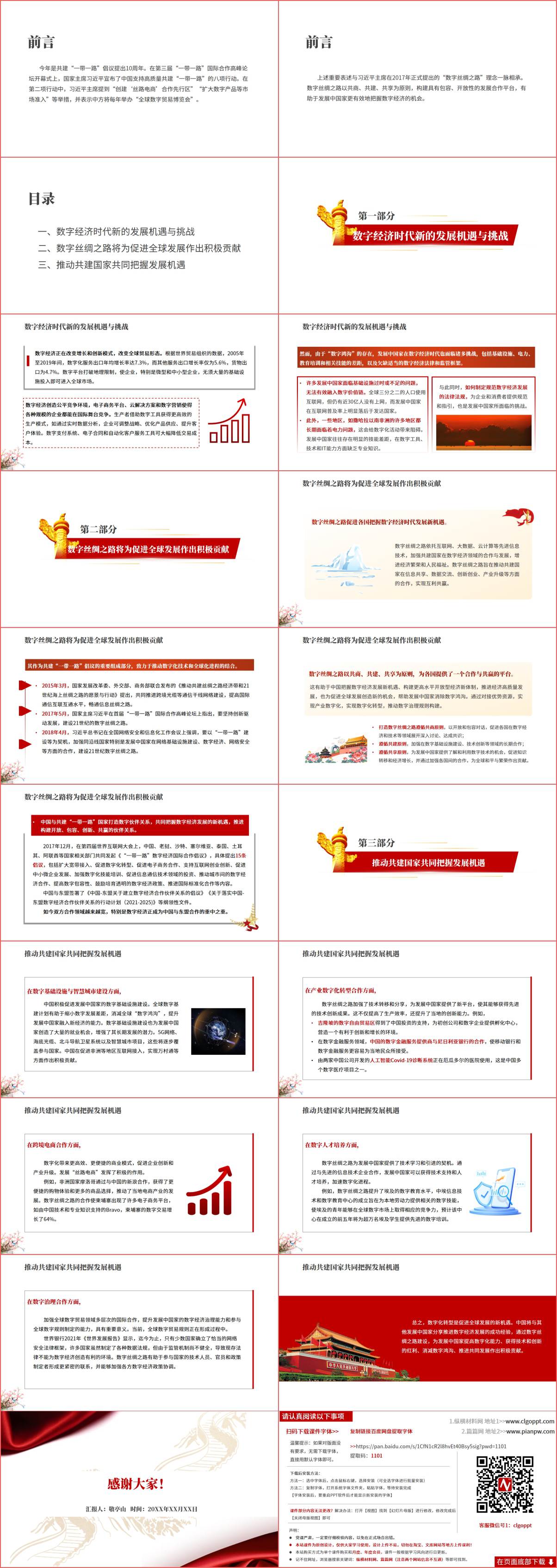 助力“一带一路”高质量发展ppt思政课课件