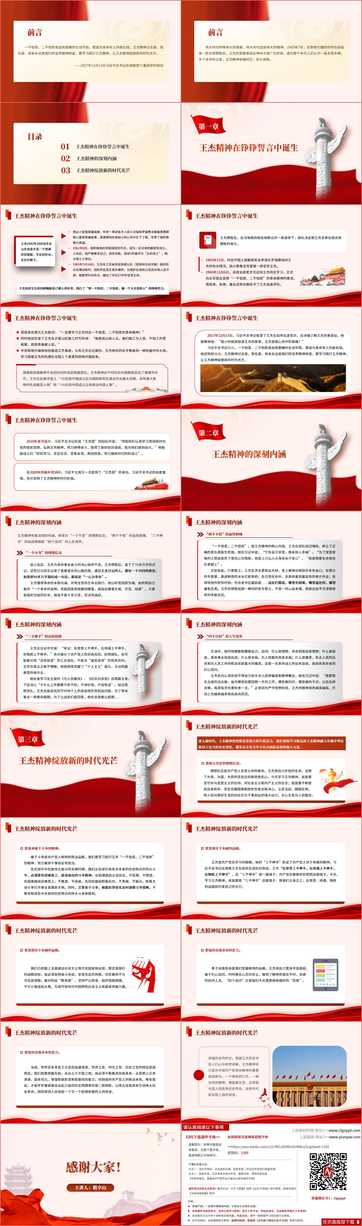 主题党课ppt课件