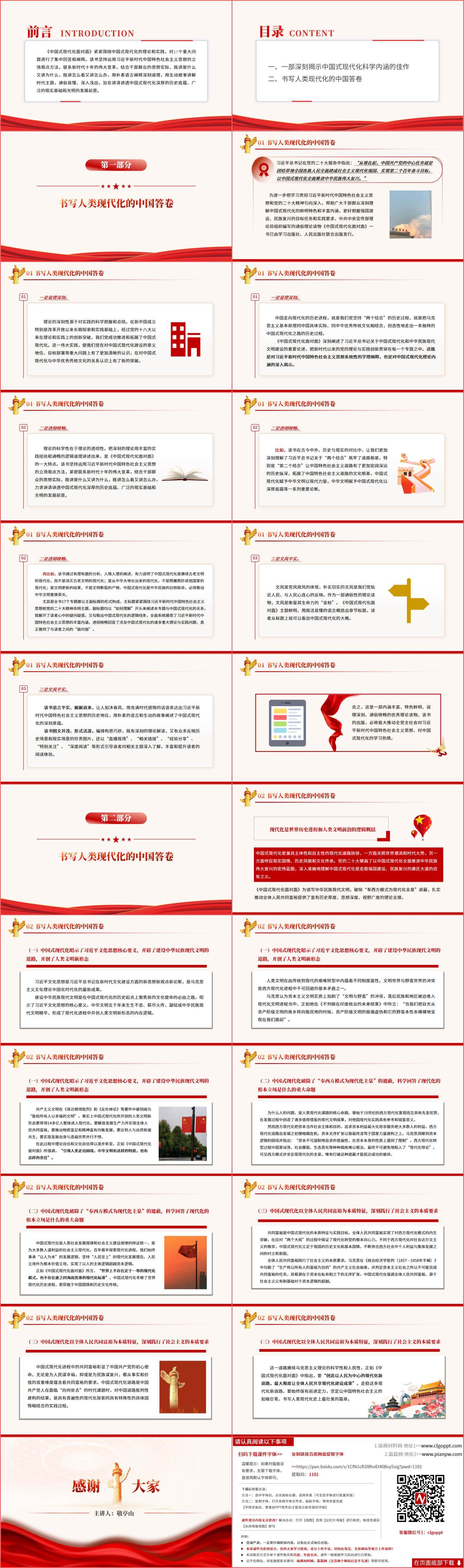 2024书记党课课件ppt（附稿）