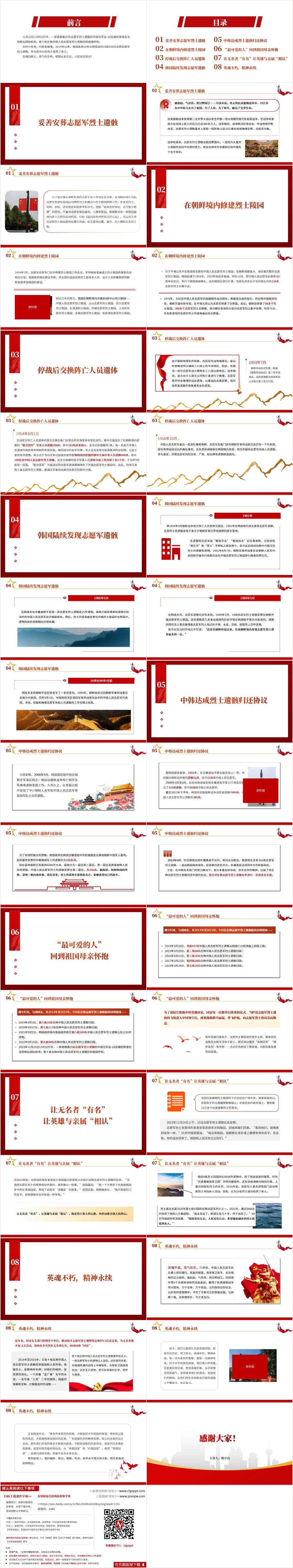 课件PPT模板（附文字稿）