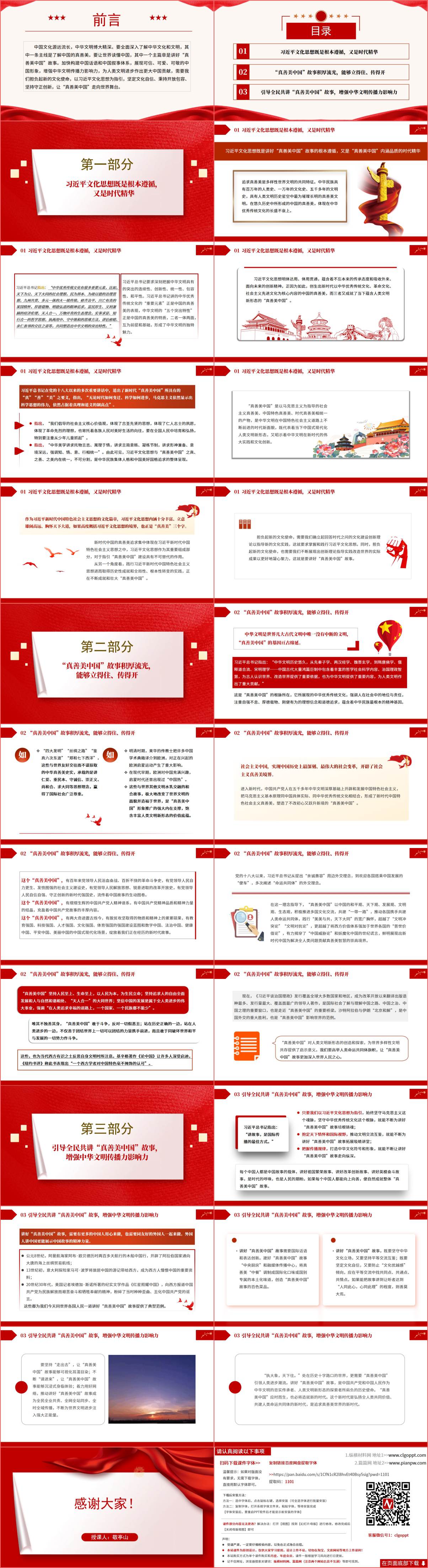 讲好中国故事传播好中国声音主题团课ppt课件