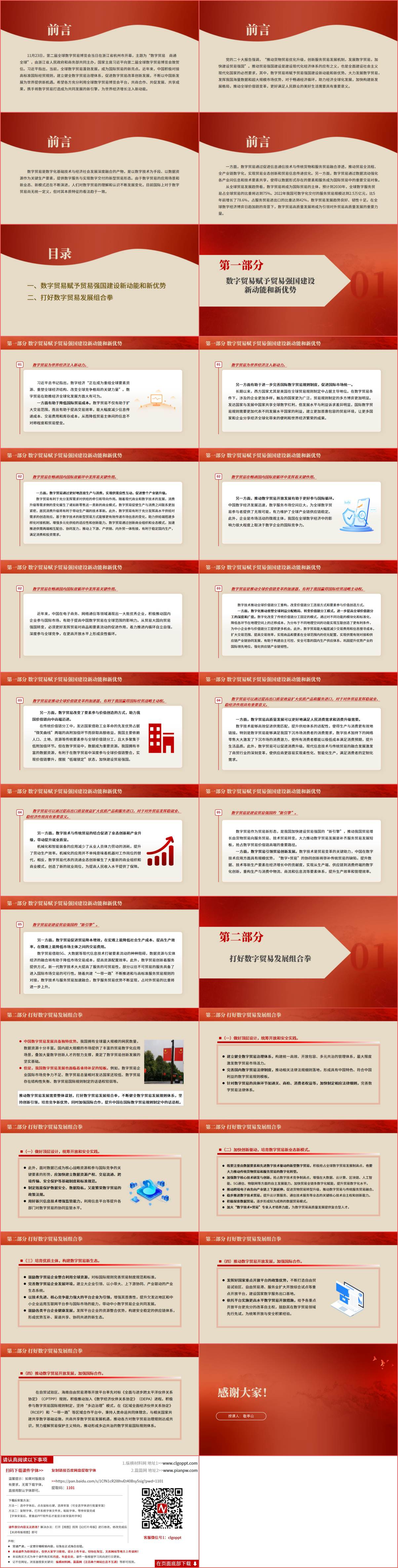 经济数字贸易发展ppt课件