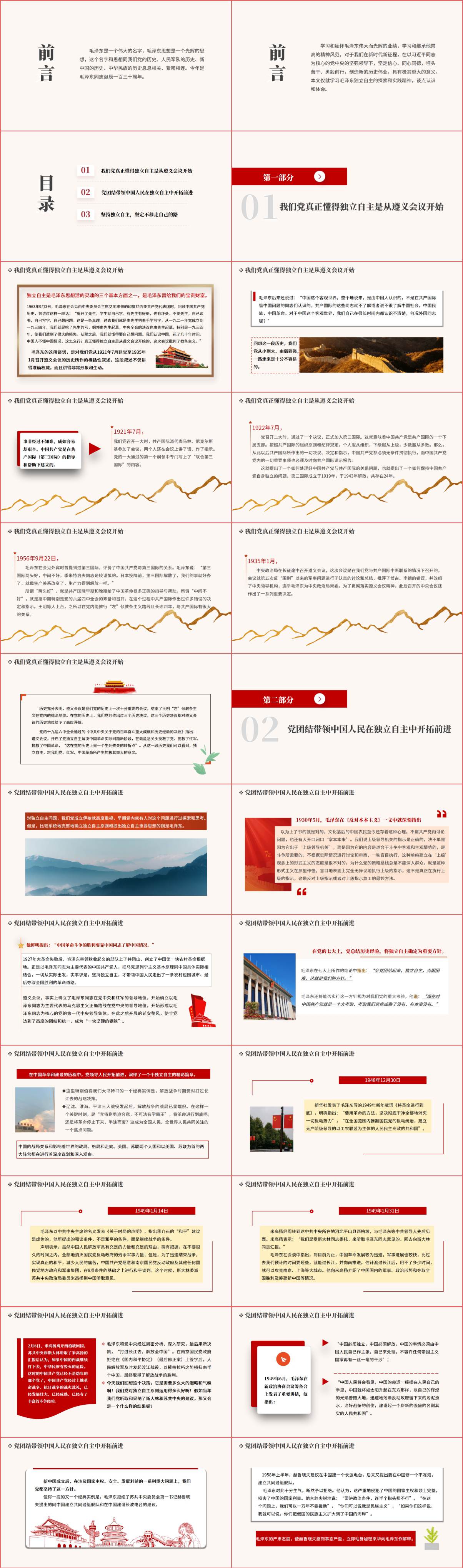 思政课团课ppt课件