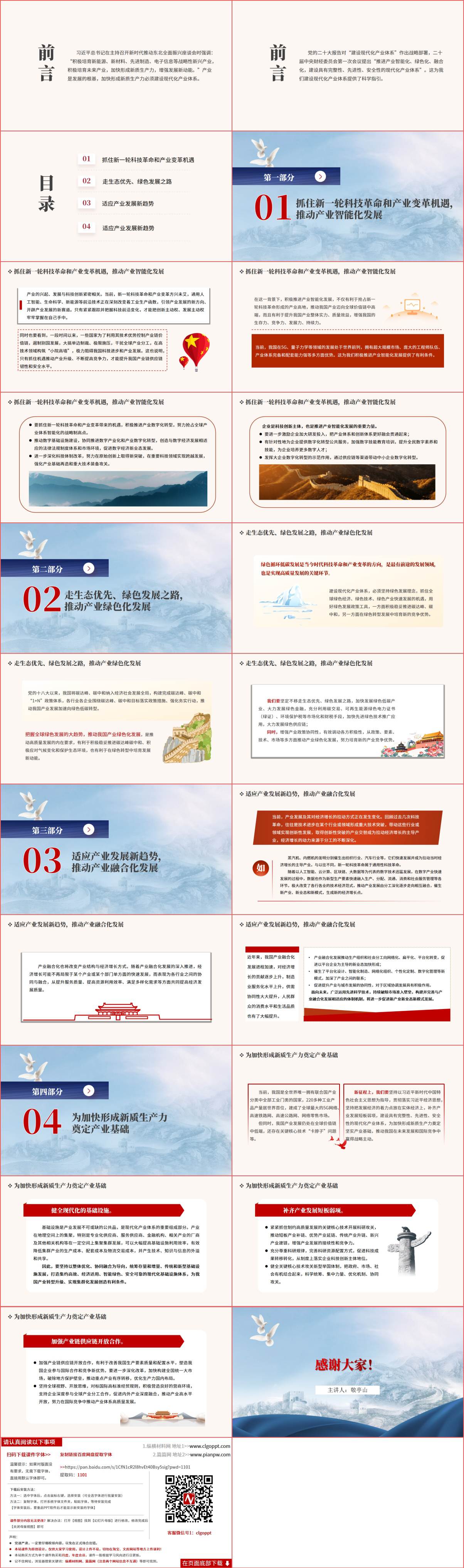 图片[2]_建设现代化产业体系专题党课ppt课件_篇篇网