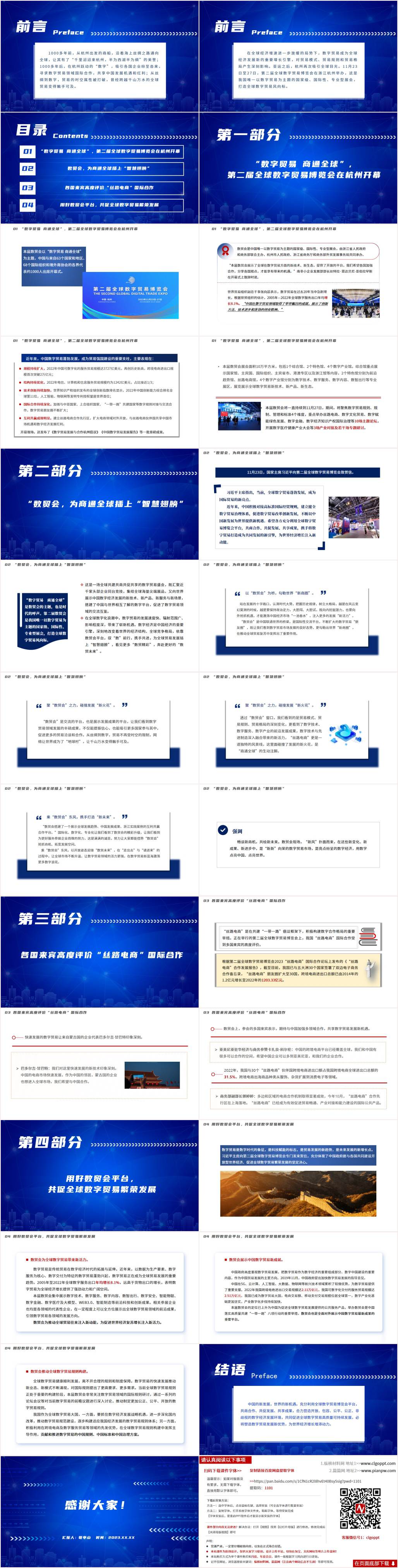 第二届全球数字贸易博览会ppt课件