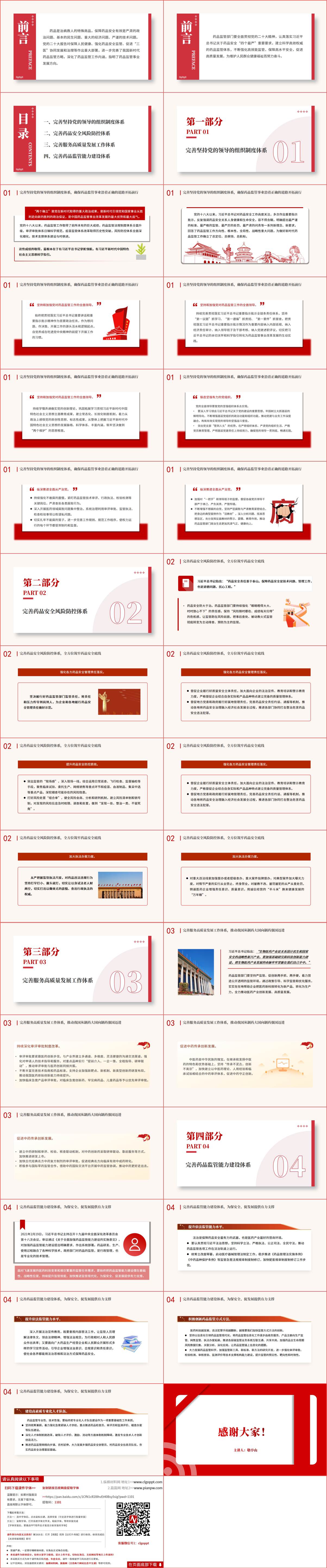 卫生健康系统党课ppt课件
