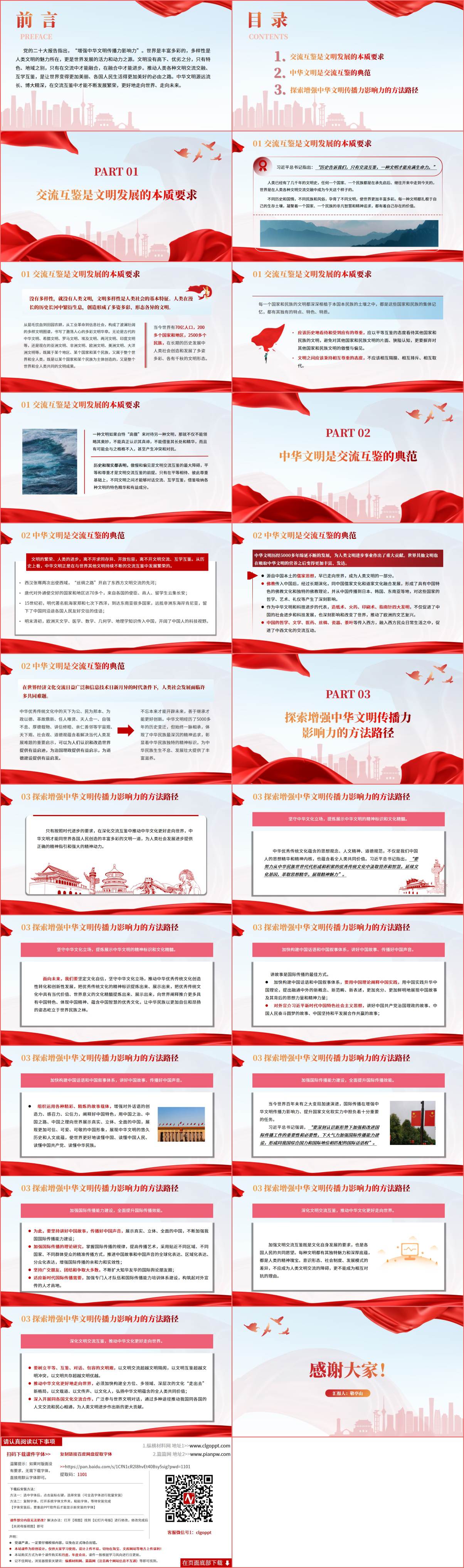 团课思政课课件ppt模板