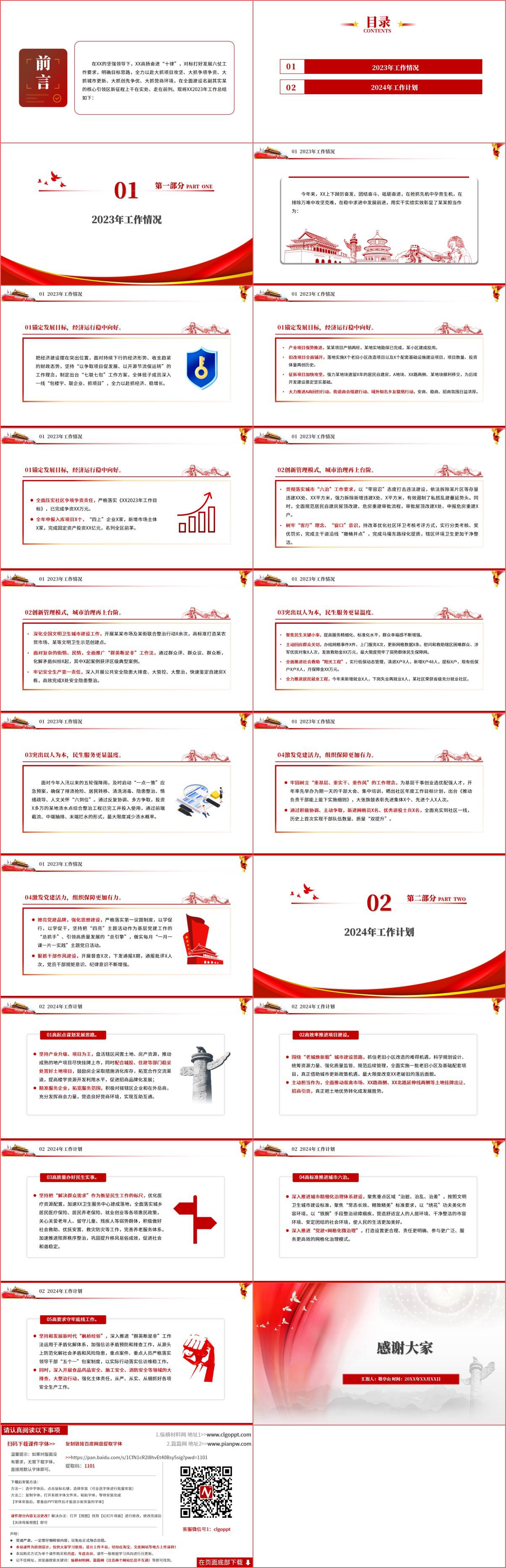 2024年工作计划ppt课件模板下载