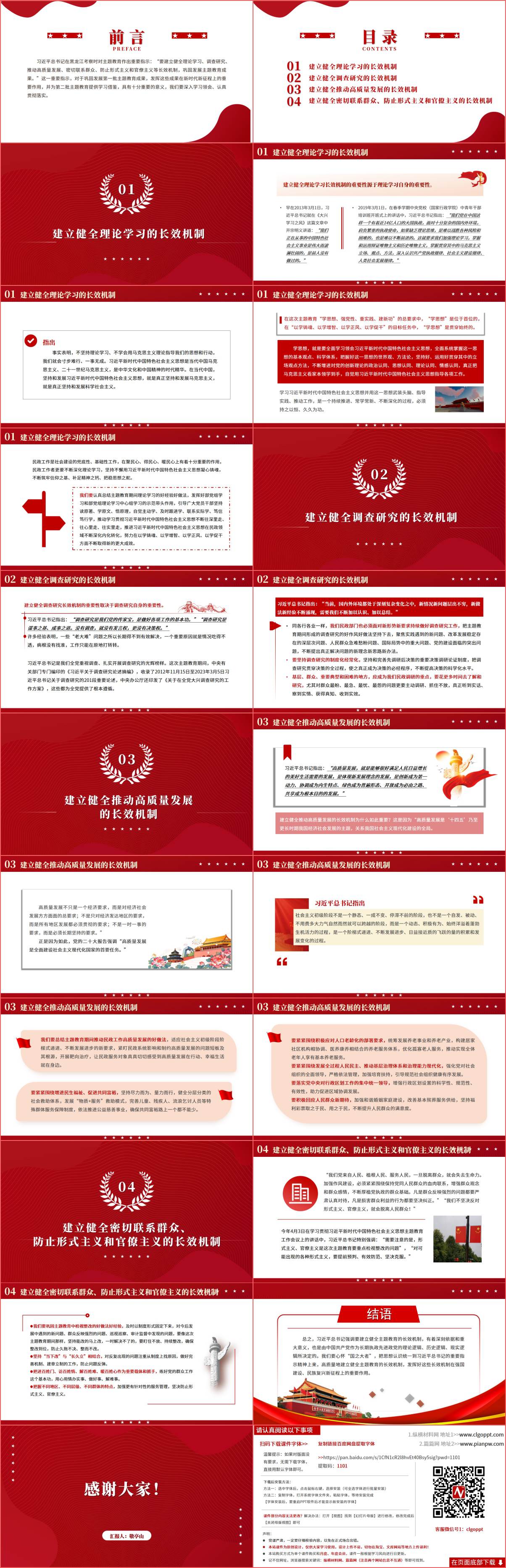 巩固发展主题教育成果