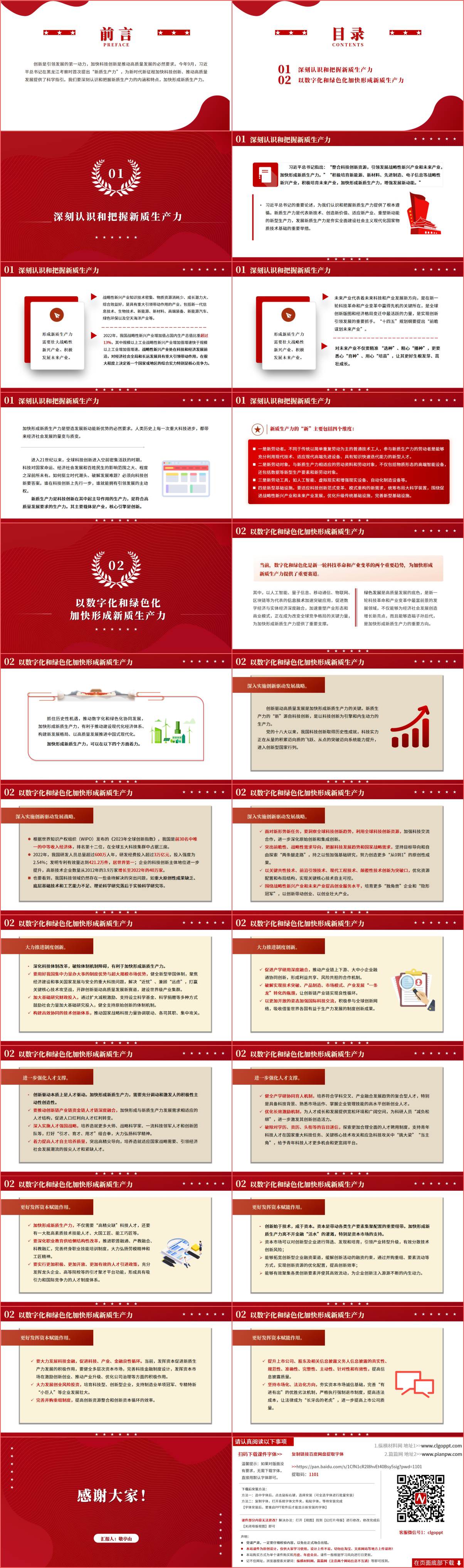 加快形成新质生产力ppt课件