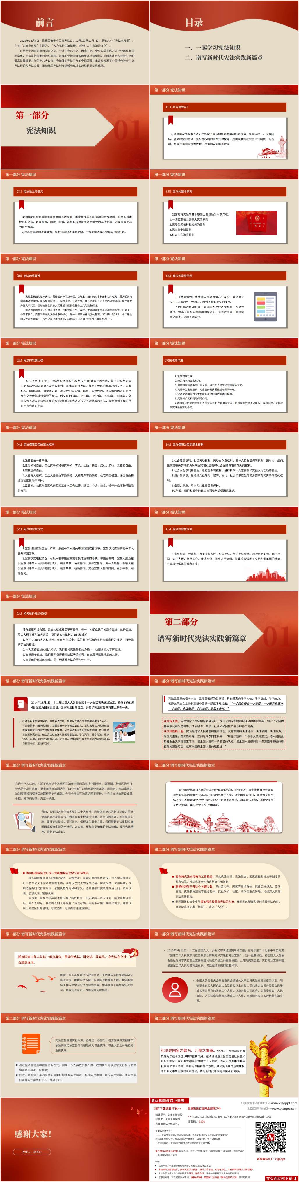 第十个宪法宣传日专题ppt课件