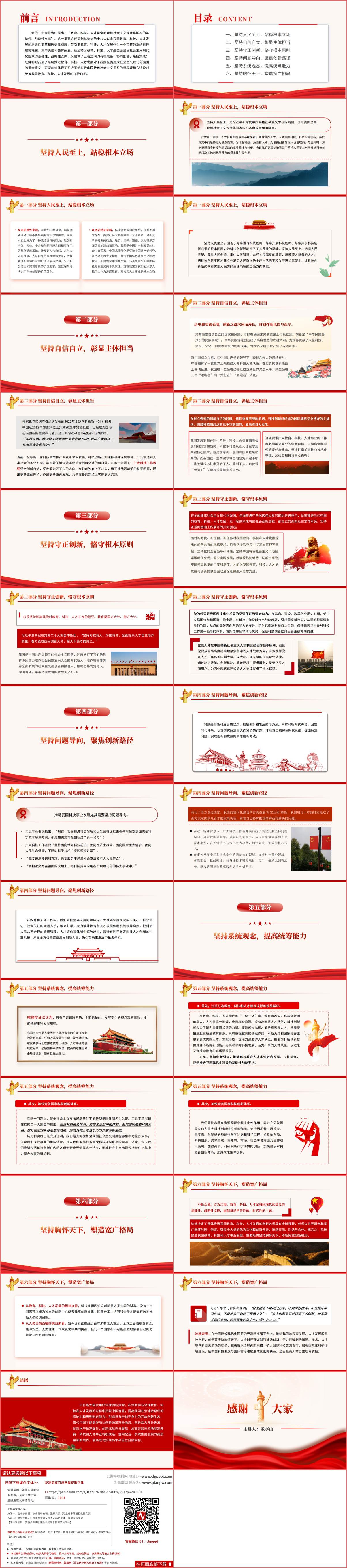 专题党课ppt课件