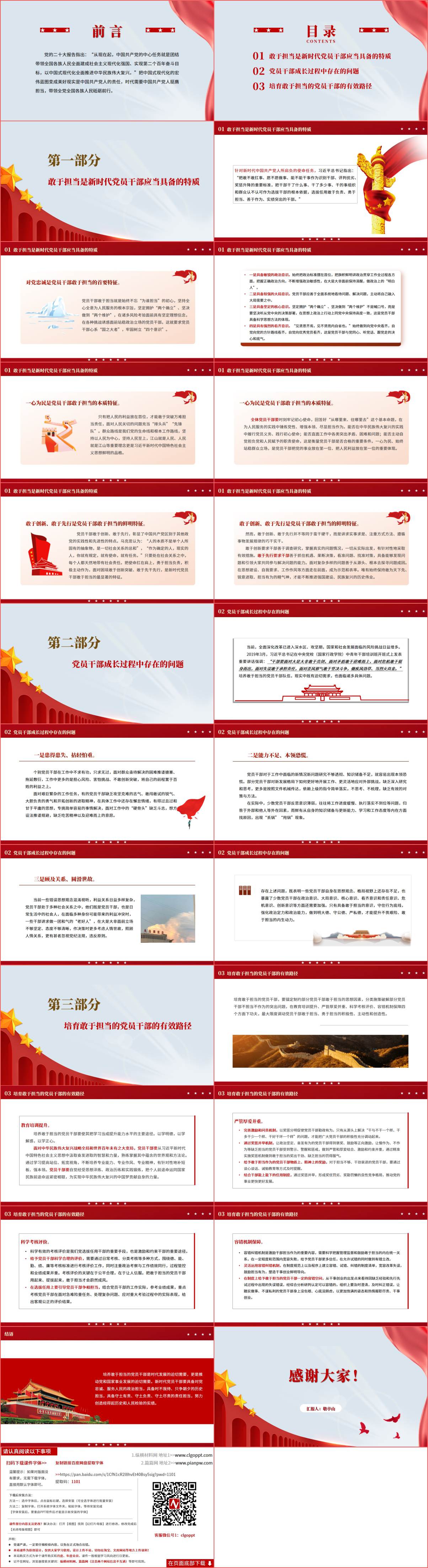 专题党课ppt课件