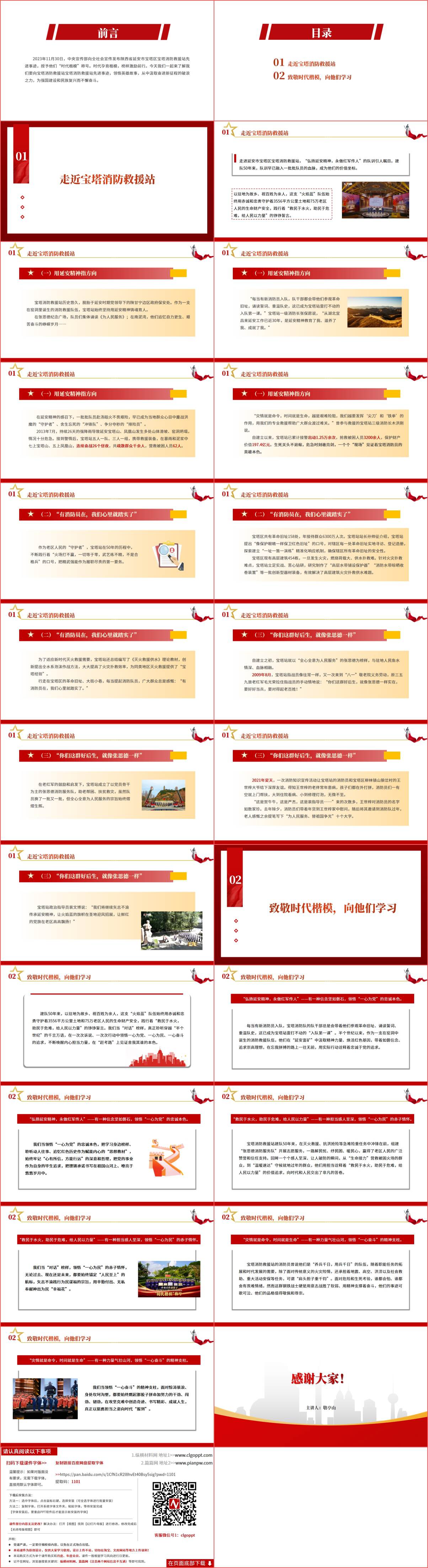 先进事迹ppt课件