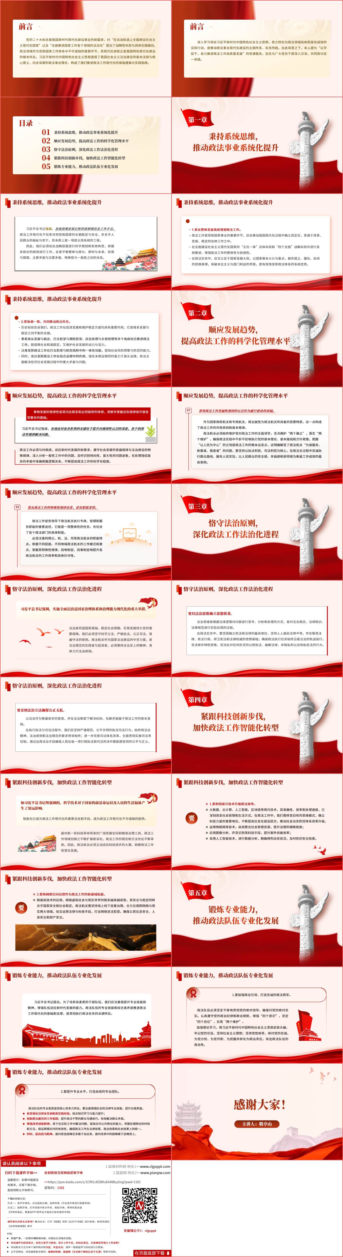 专题党课ppt课件