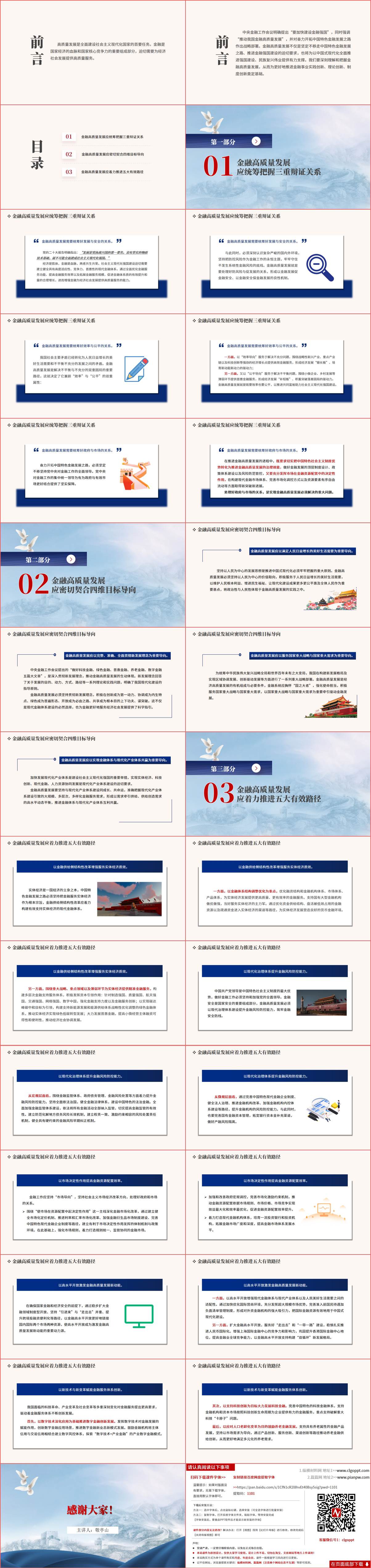 专题党课ppt课件