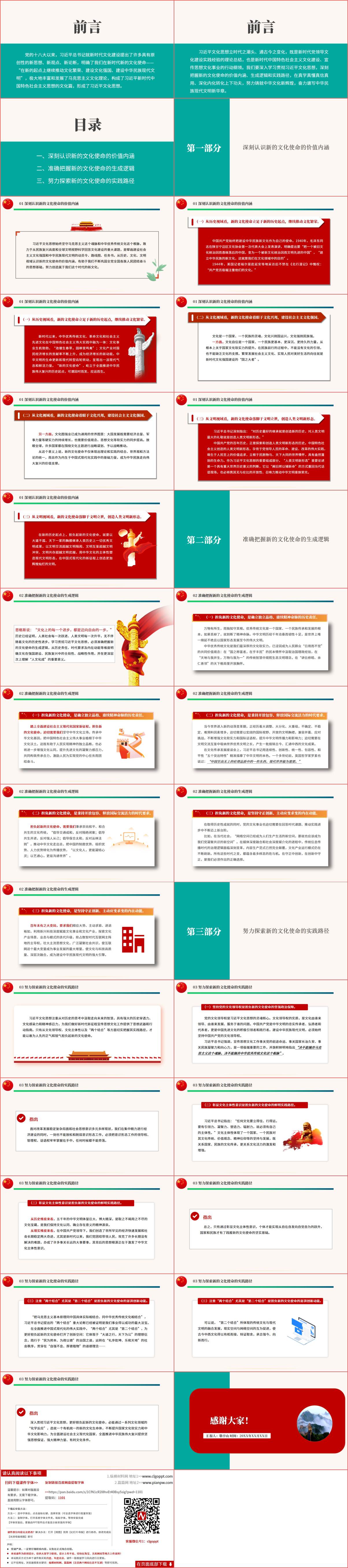 更好担负起新的文化使命专题党课课件PPT模板