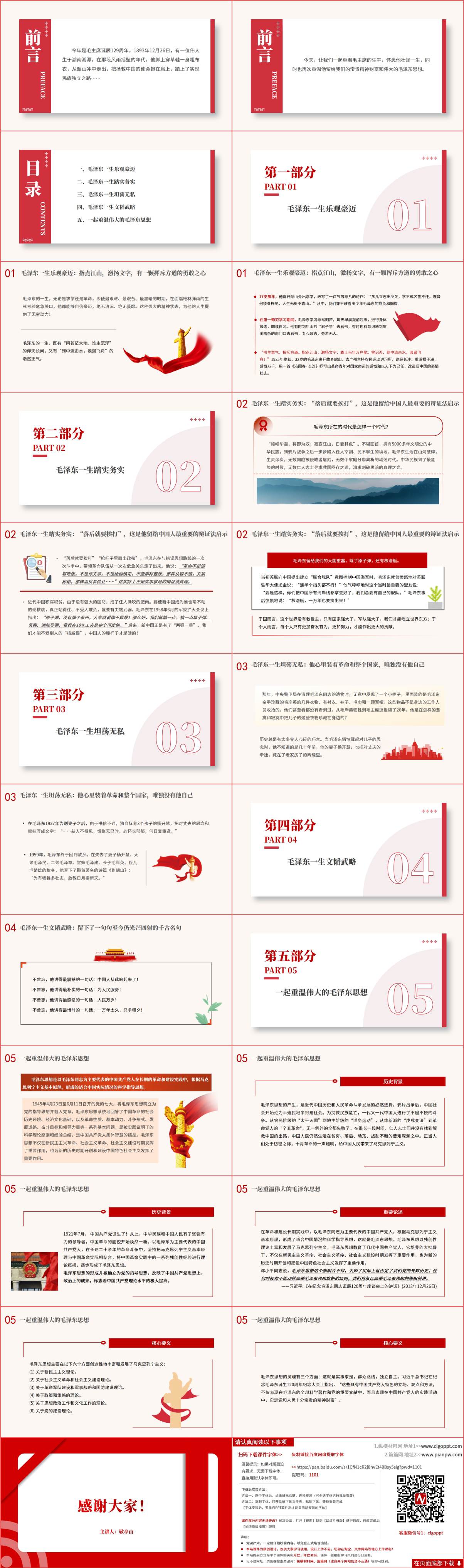 主题班会思政课主题团课ppt课件