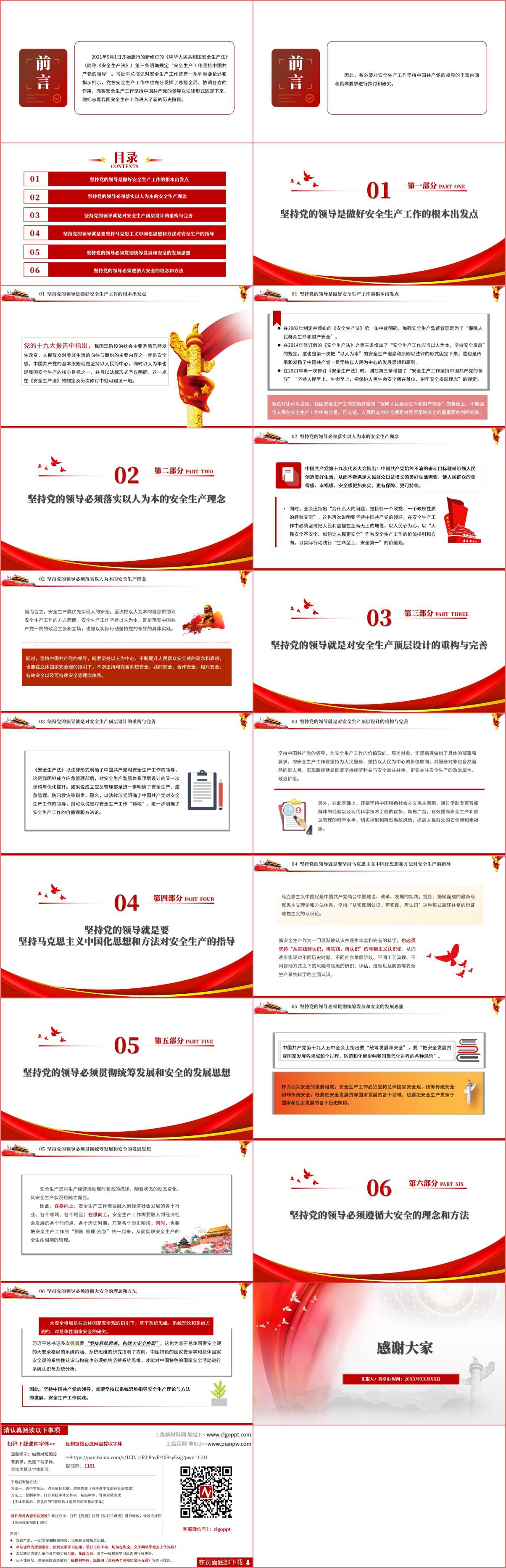 专题党课课件ppt模板