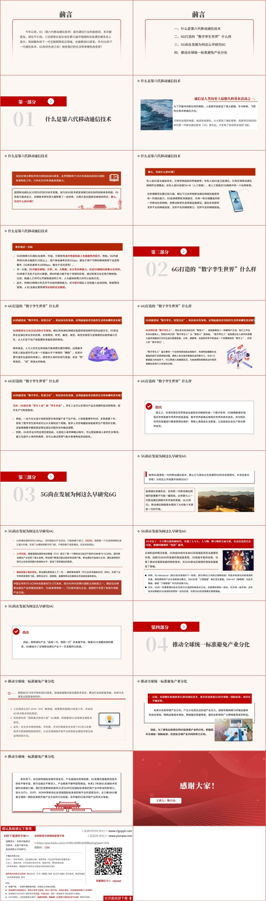 主题班会团课ppt课件