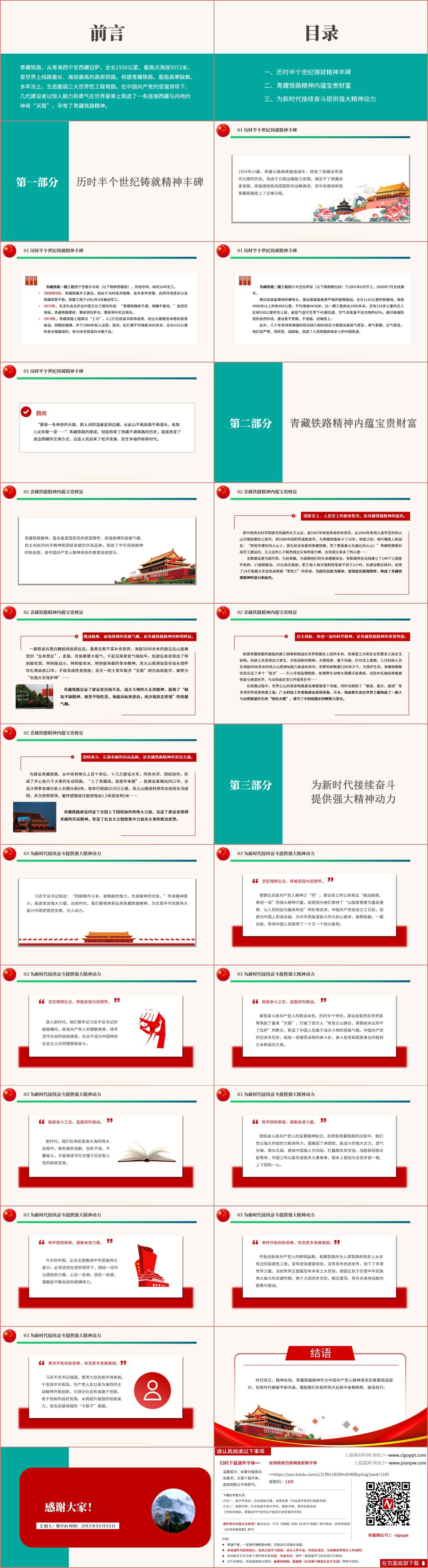 专题党课ppt课件