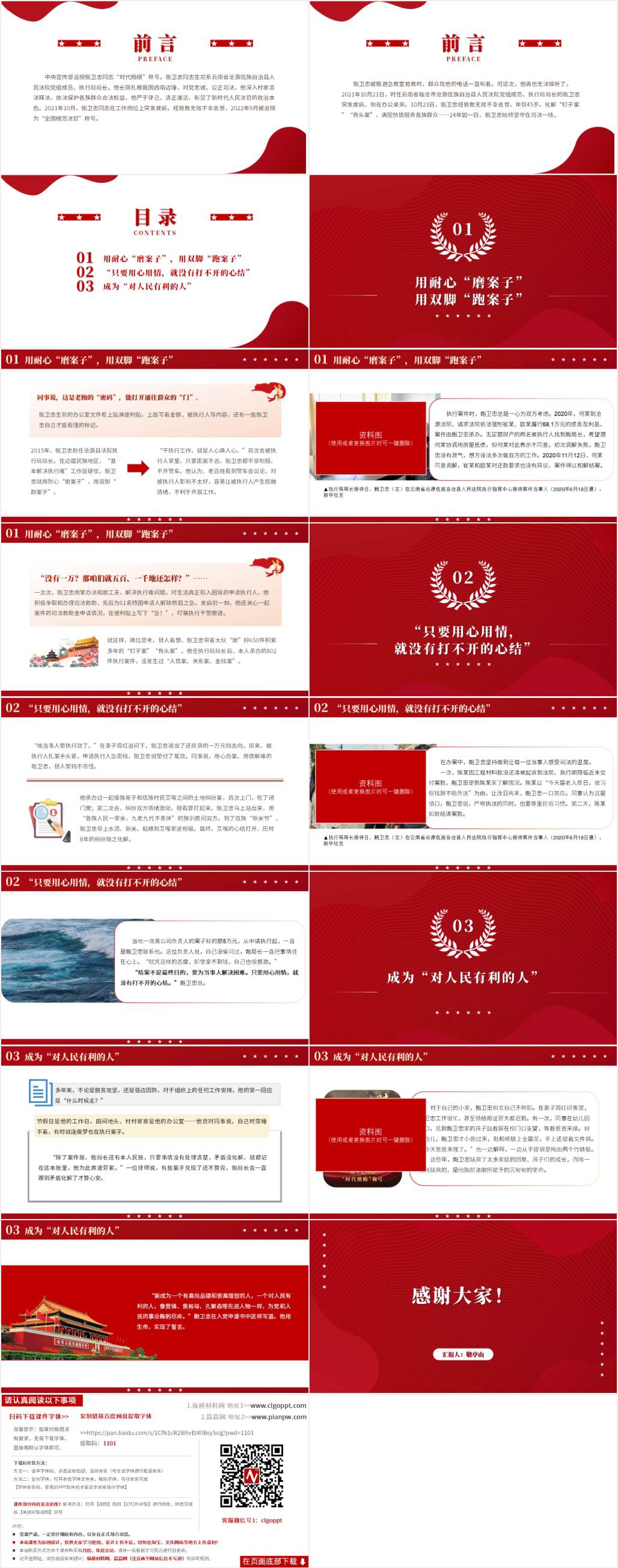 主题团课ppt课件