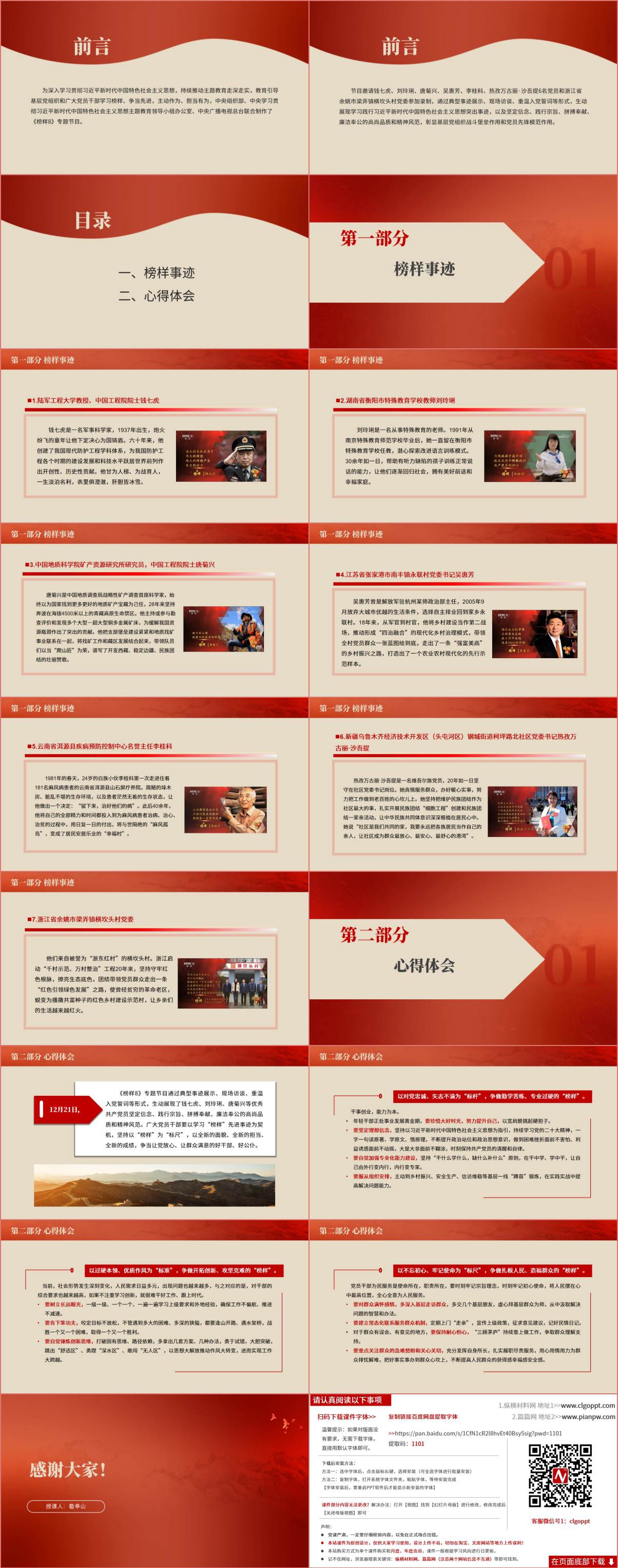 心得体会感悟分享ppt课件