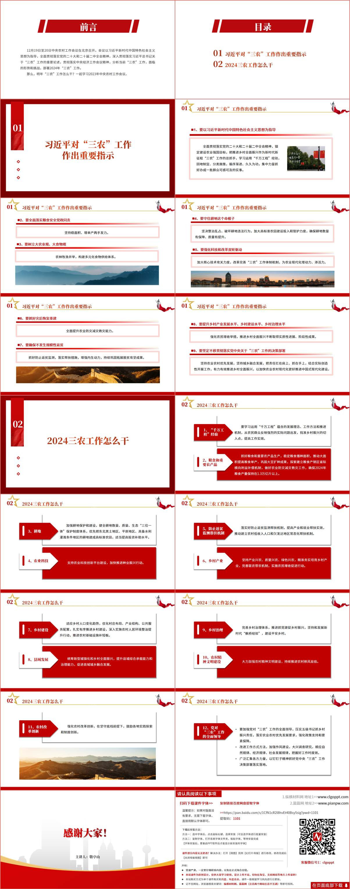 图片[2]_学习领会中央农村会议精神ppt课件_篇篇网