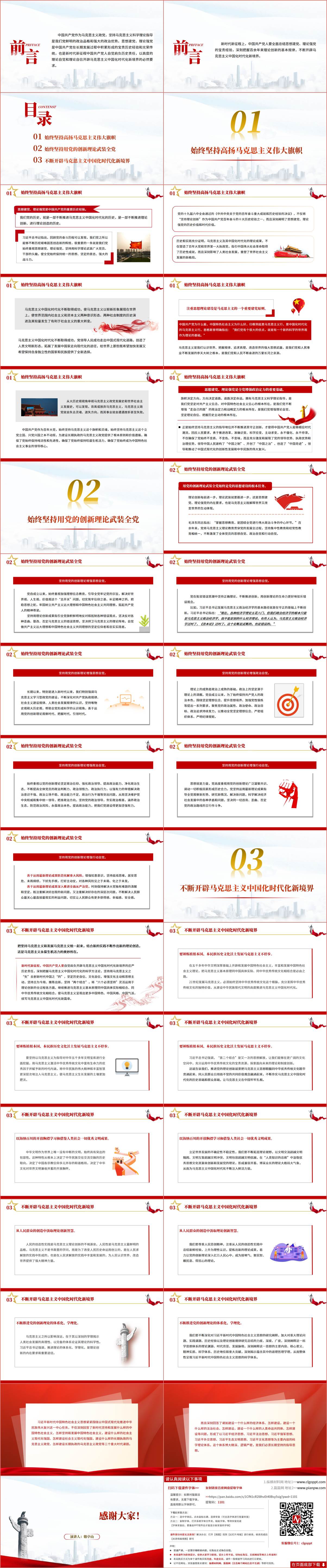 图片[2]_坚持思想建党理论强党支部书记讲党课ppt课件_篇篇网