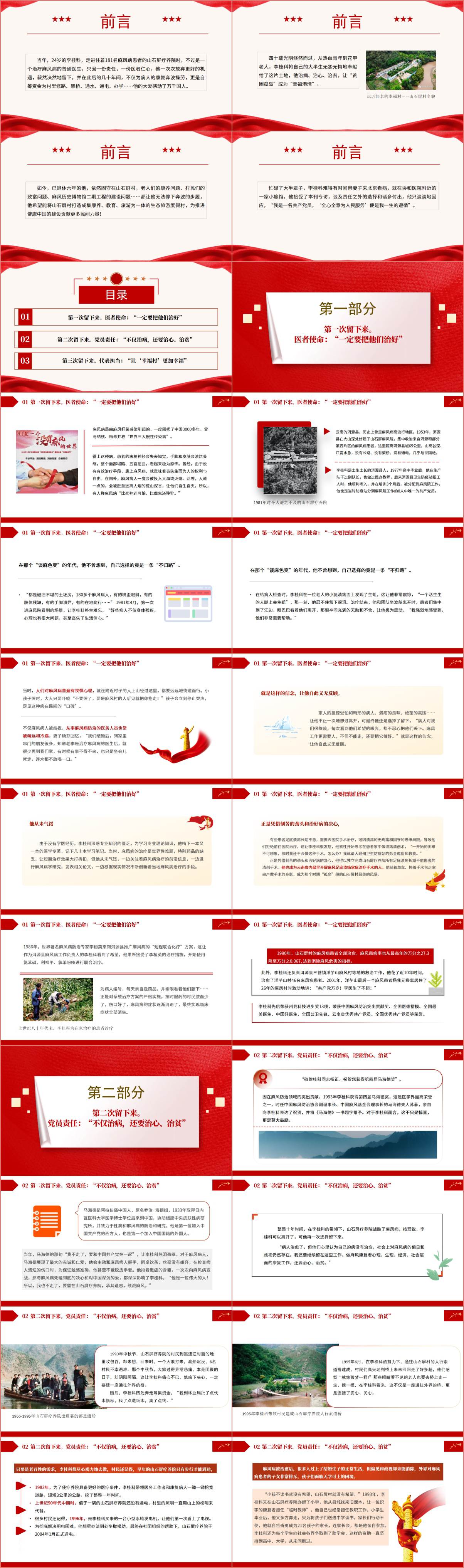 李桂科先进事迹介绍ppt课件