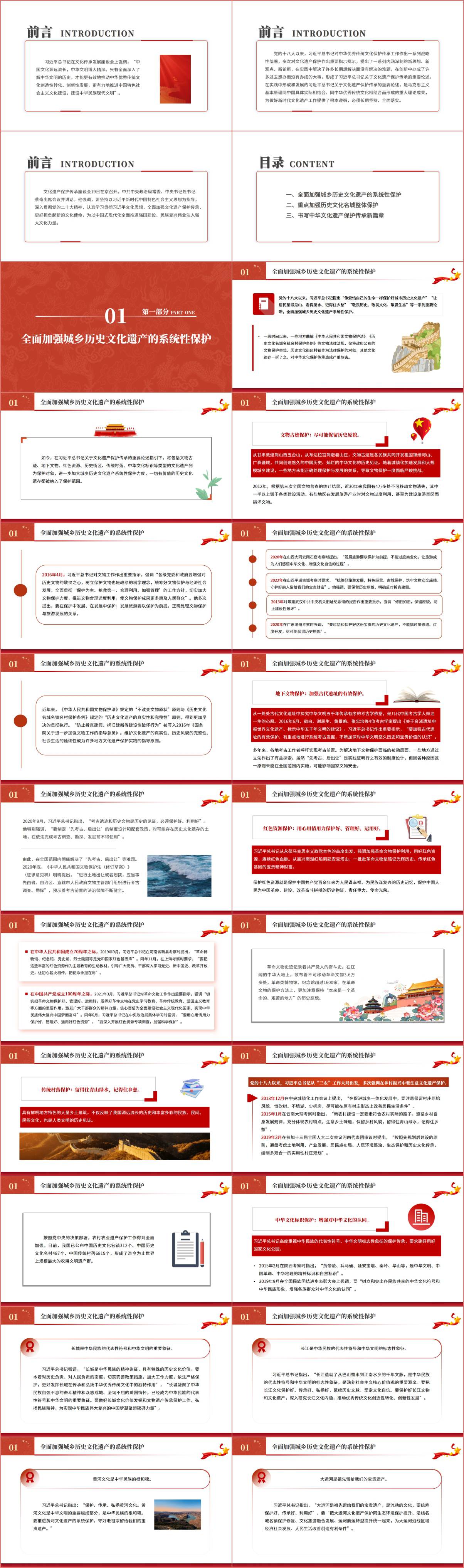 专题党课团课ppt课件