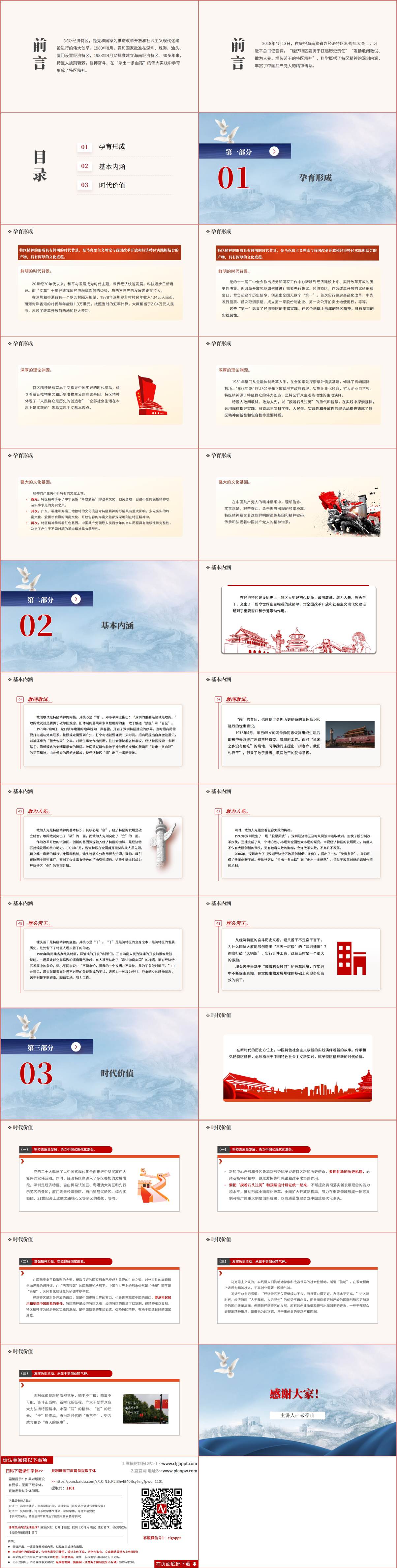 勇当改革开放尖兵专题党课ppt课件