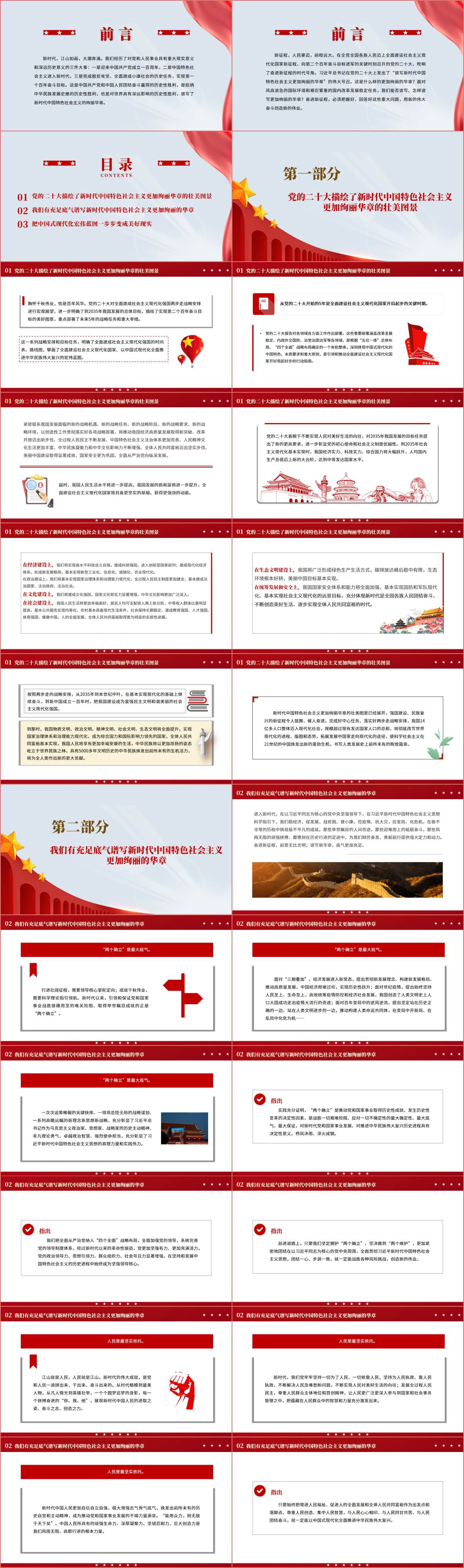 图片[2]_2024年上半年支部书记讲党课ppt课件以及讲稿_篇篇网