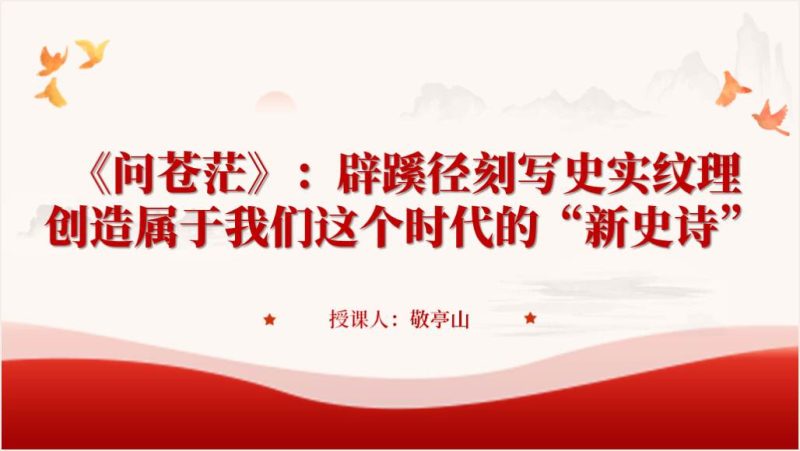 电视剧《问苍茫》介绍ppt课件（附稿）_篇篇网