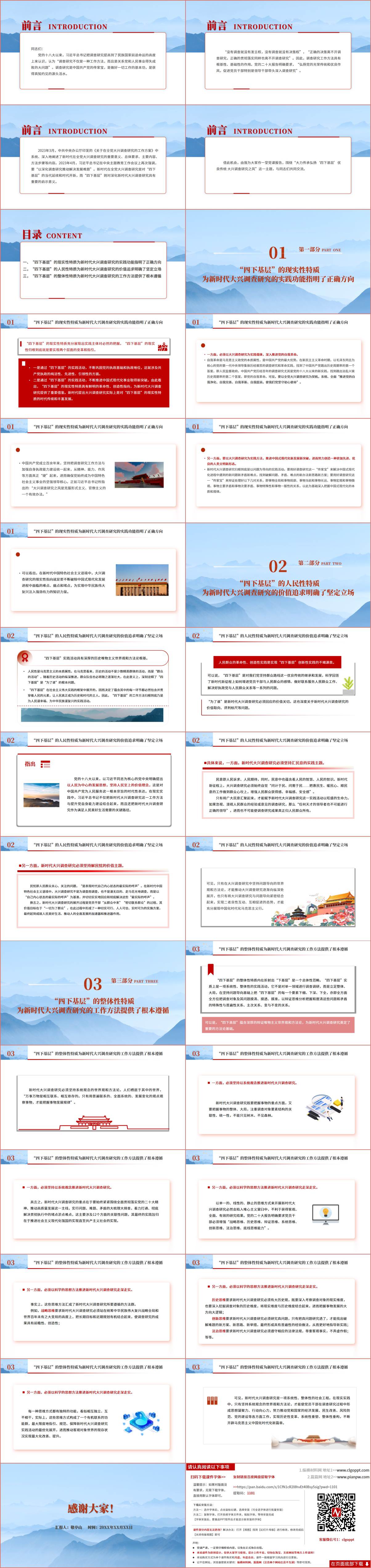 传统支部书记讲党课课件ppt及讲稿