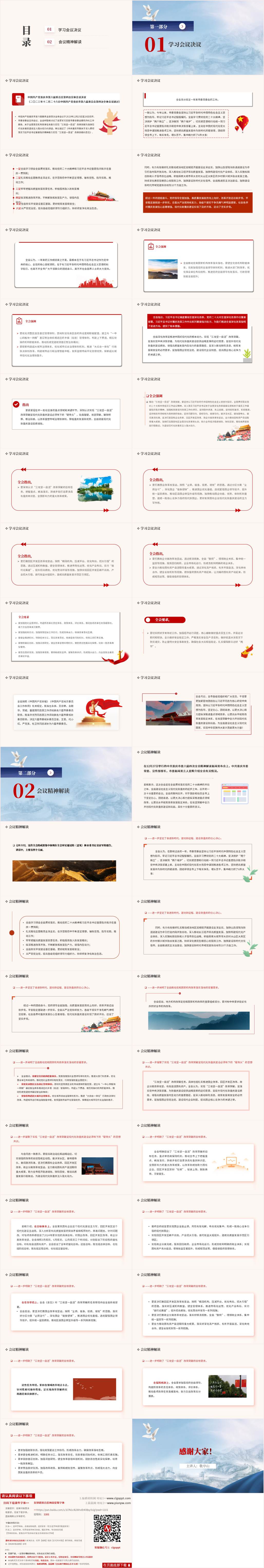 学习解读党课ppt课件