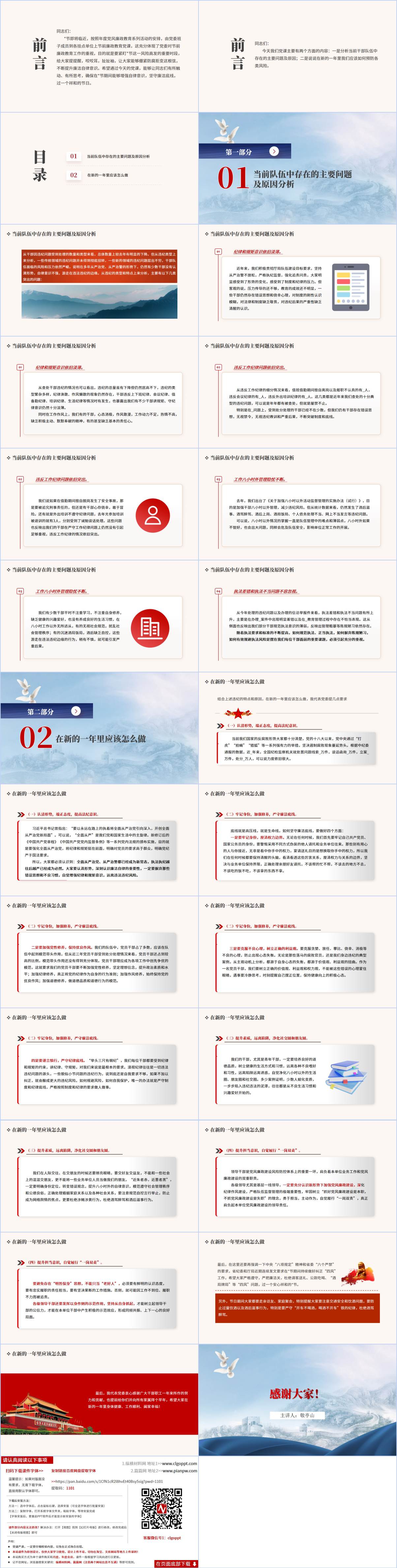 2024年元旦春节警示教育党课课件ppt模板