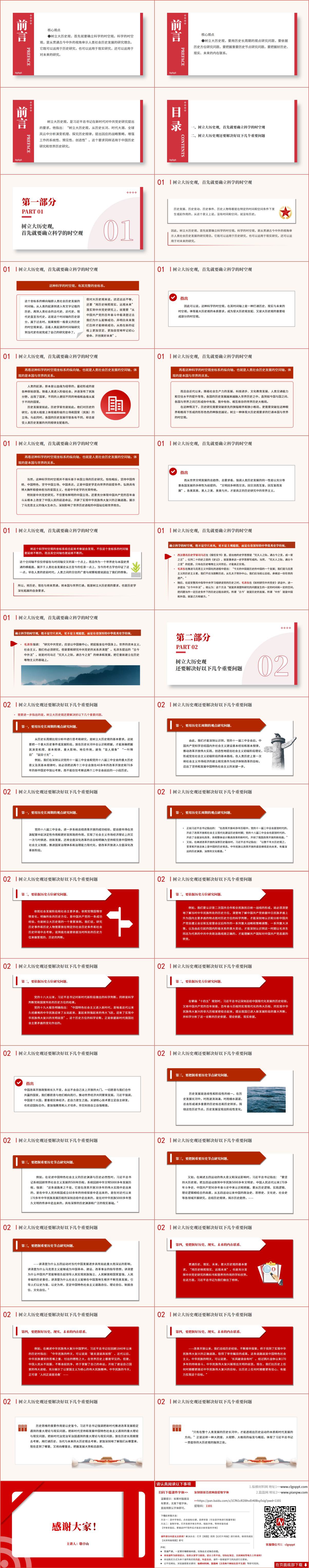 主题团课课件党课ppt